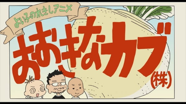 Gambar Anime: Yoiko no Rekishi Anime: Ookina Kabu (Kabu)