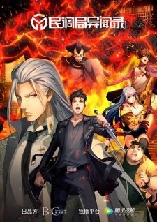 Poster Anime Min Diao Ju Yi Wen Lu