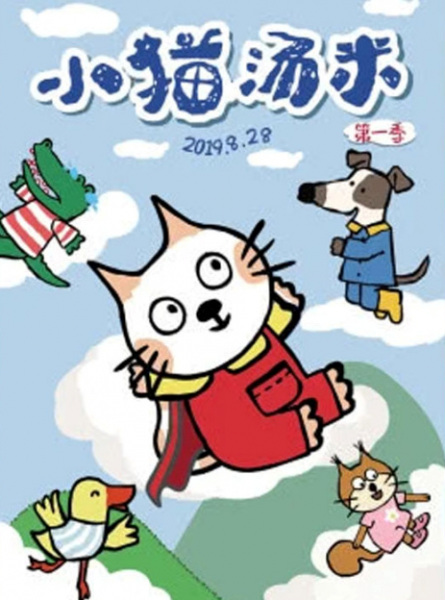 Anime Poster: Xiao Mao Tang Mi