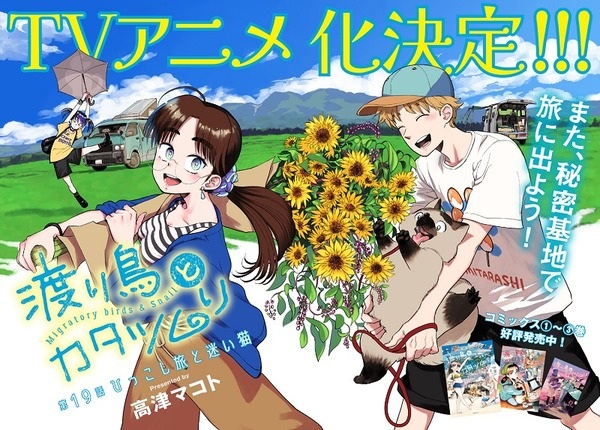 Anime Poster: Wataridori to Katatsumuri