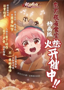 Poster Anime Dongfang Ye Que Shitang Donghua