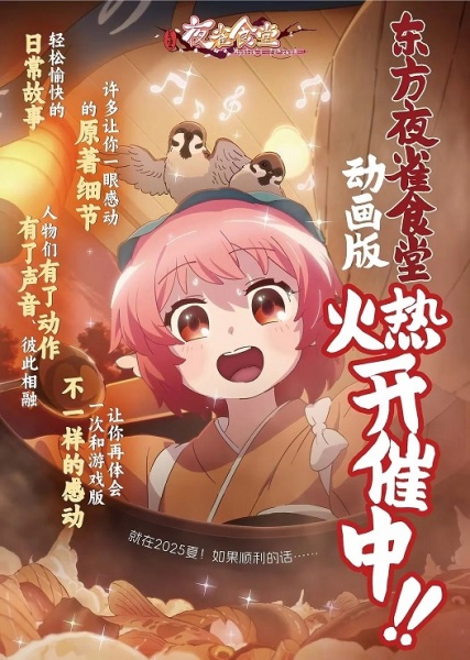 Gambar Anime: Dongfang Ye Que Shitang Donghua