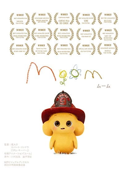 Anime Poster: Moom: Hajimari no Monogatari
