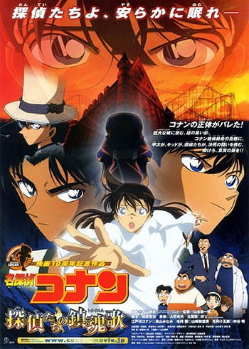 Poster Anime: Meitantei Conan Movie 10: Tantei-tachi no Requiem
