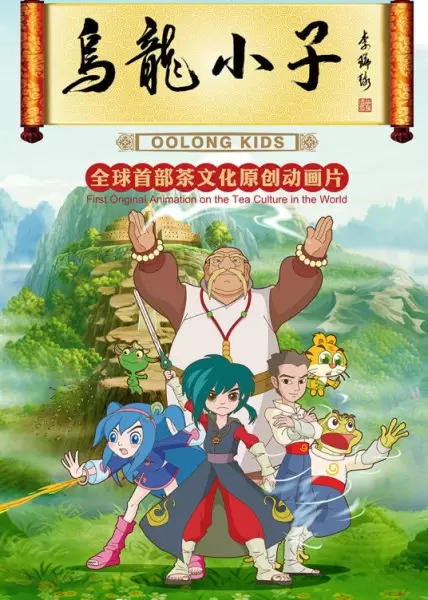 Poster Anime: Wu Long Xiao Zi