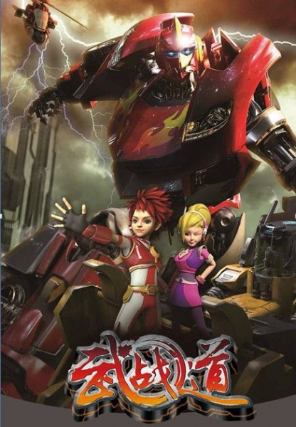 Anime Poster: Wu Zhan Dao