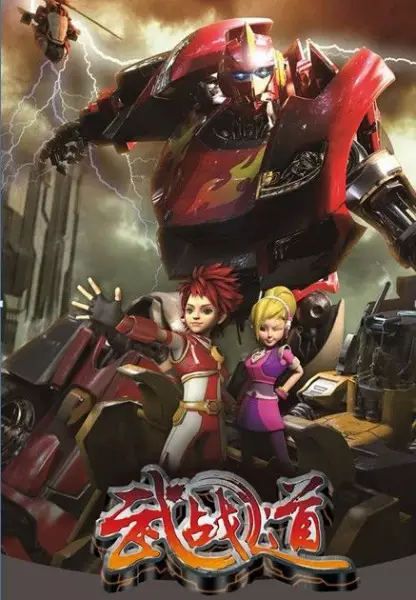 Poster Anime: Wu Zhan Dao