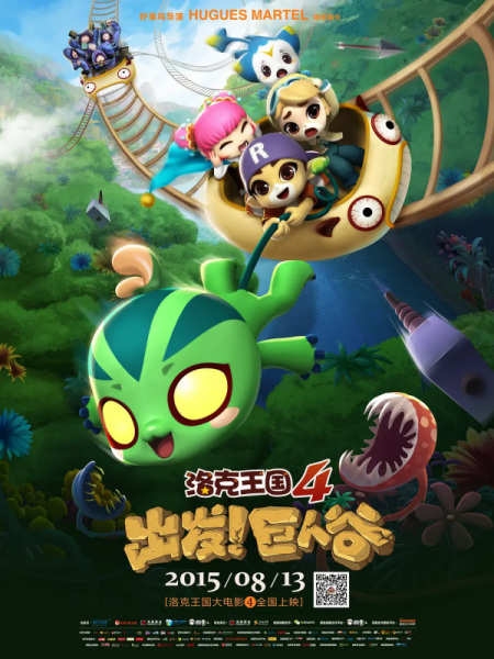 Poster Anime: Roco Wangguo 4: Chufa! Juren Gu