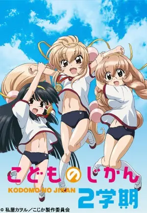 Poster Anime: Kodomo no Jikan Ni Gakki