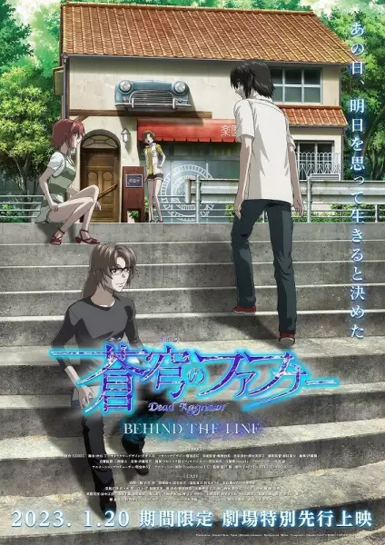 Poster Anime: Soukyuu no Fafner: Dead Aggressor - Behind the Line
