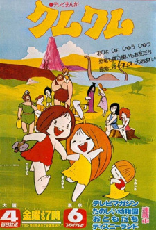 Poster Anime Wanpaku Oomukashi Kum Kum