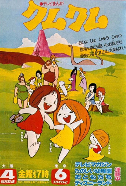 Poster Anime: Wanpaku Oomukashi Kum Kum