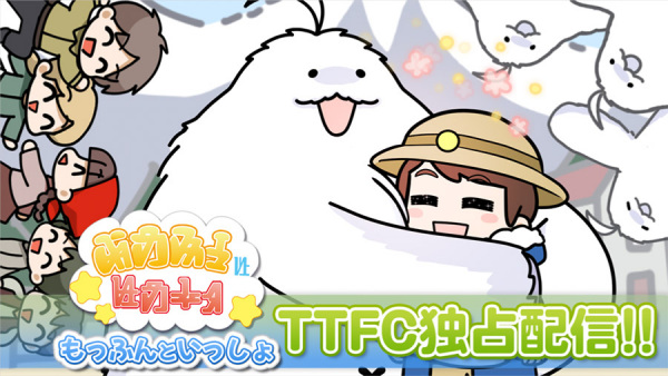 Anime Poster: Moffun to Issho