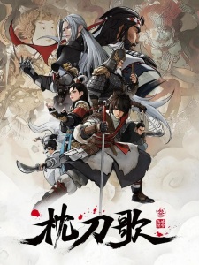 Gambar Anime Zhen Dao Ge 3rd Season