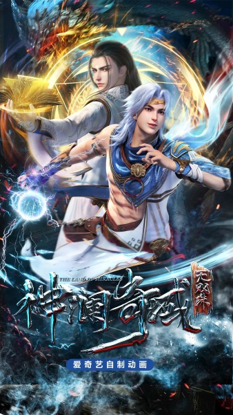 Poster Anime: Shen Lan Qi Yu Wushuang Zhu