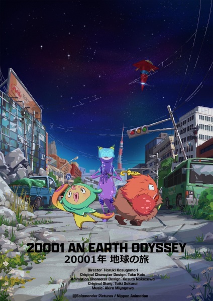 Poster Anime: 20001-nen Chikyuu no Tabi