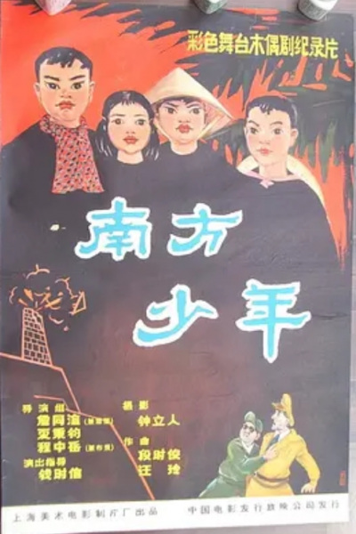 Poster Anime: Nan Fang Shao Nian