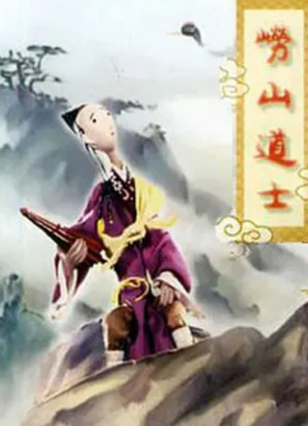 Gambar Anime: Lao Shan Dao Shi
