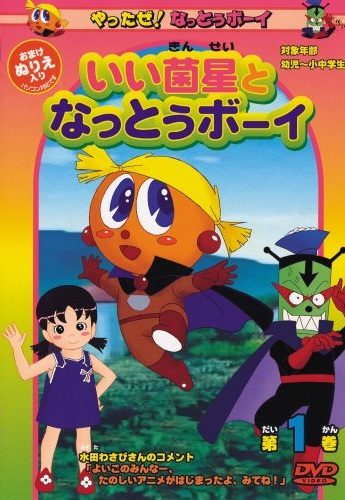 Poster Anime: Yatta ze! Nattou Boy