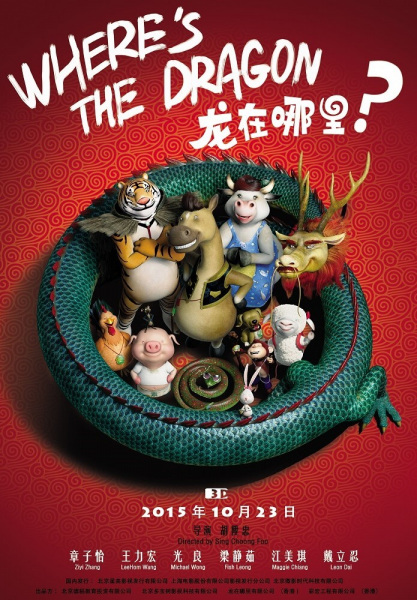 Anime Poster: Long Zai Na Li?