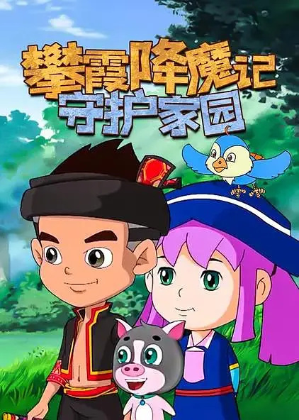 Gambar Anime: Pan Xia Jiangmo Ji: Shouhu Jiayuan