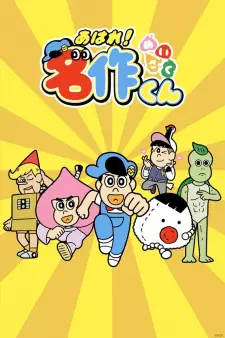 Gambar Anime Aware! Meisaku-kun