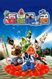 Poster Anime: Haixing Xiongdi