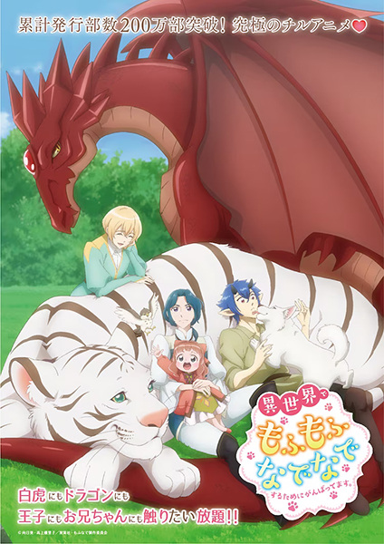 Anime Poster: Isekai de Mofumofu Nadenade suru Tame ni Ganbattemasu.
