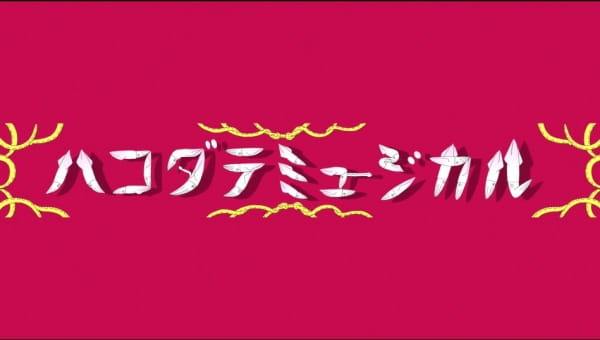 Gambar Anime: Hakodate Musical