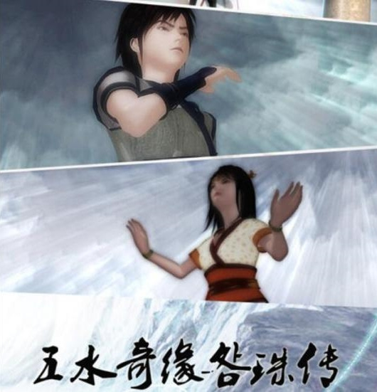 Poster Anime: Wu Shui Qi Yuan Mingzhu Chuan
