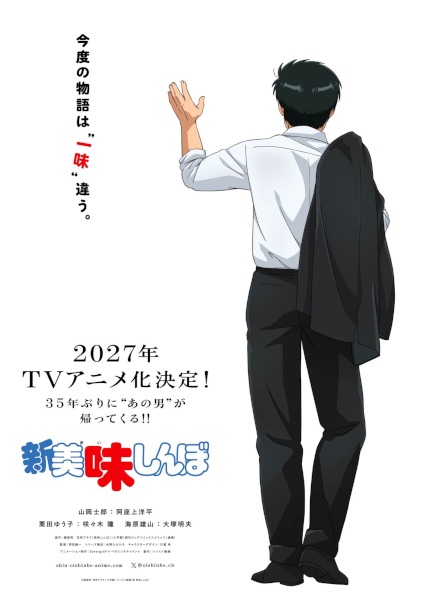 Gambar Anime: Shin Oishinbo