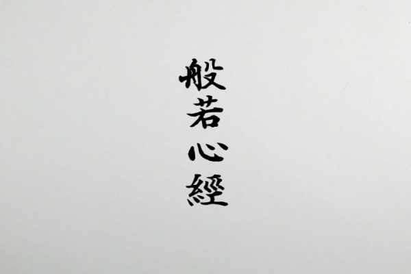 Gambar Anime: Hannyashingyou
