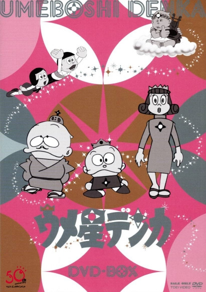 Poster Anime: Umeboshi Denka