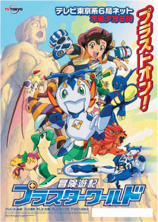 Poster Anime Bouken Yuuki Pluster World