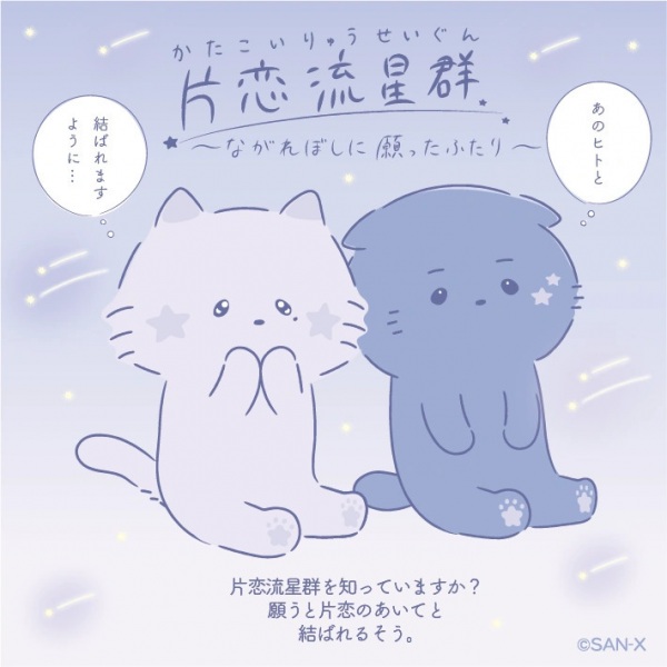 Anime Poster: Katakoi Meteor Shower