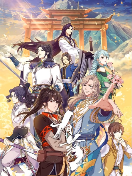 Anime Poster: You Yao 2
