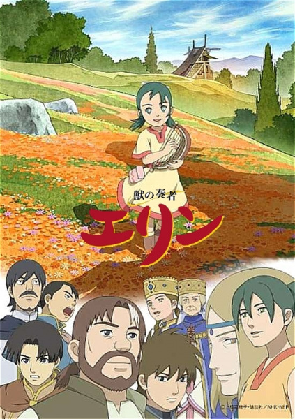 Poster Anime: Kemono no Souja Erin