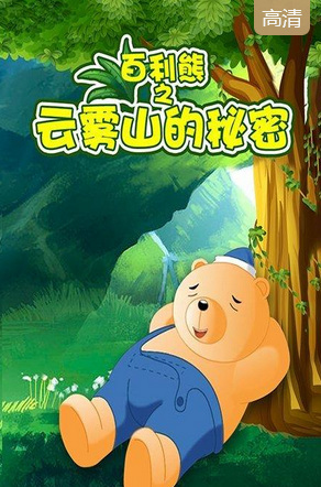 Poster Anime: Bai Li Xiong: Yunwu Shan De Mimi
