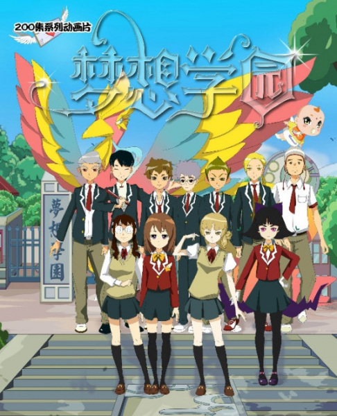Poster Anime: Mengxiang Xue Yuan