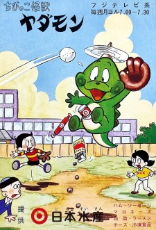 Poster Anime Chibikko Kaijuu Yadamon