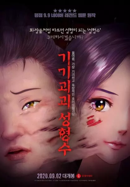 Poster Anime: Gigi Goegoe Sunghyungsoo