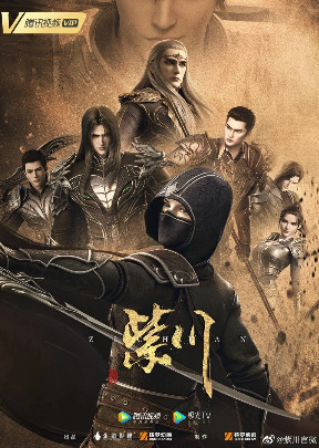 Anime Poster: Zi Chuan
