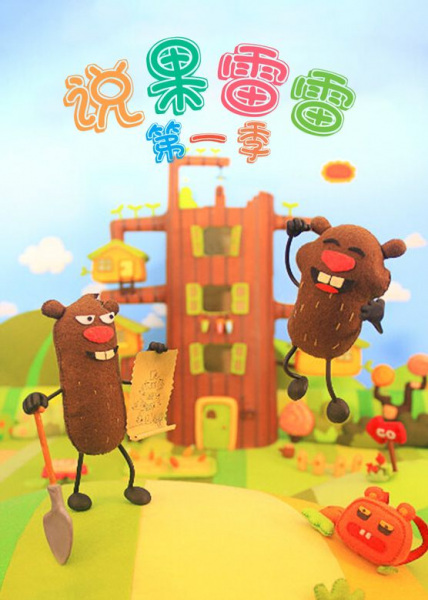 Poster Anime: Shuo Guo Lei Lei