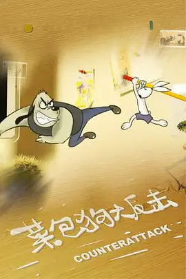 Gambar Anime: Cai Bao Gou Da Fanji