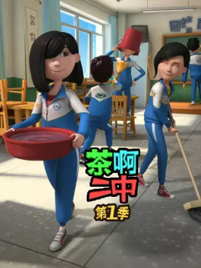 Poster Anime: Cha A Er Zhong
