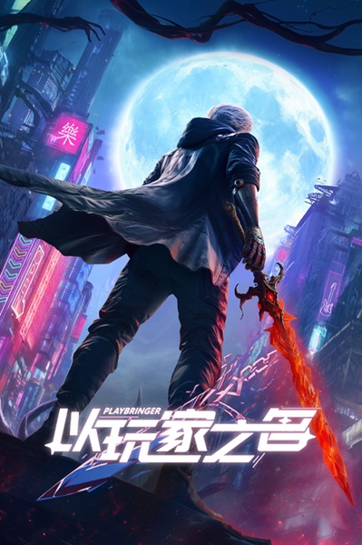 Anime Poster: Yi Wanjia Zhi Ming