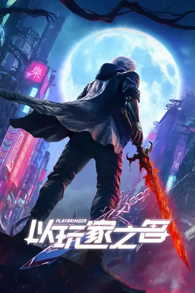 Poster Anime: Yi Wanjia Zhi Ming
