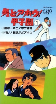 Poster Anime Otoko Doahou! Koushien