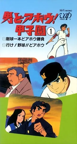 Poster Anime: Otoko Doahou! Koushien