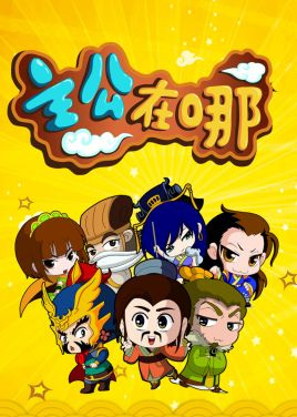 Gambar Anime: Zhugong Zai Na